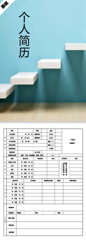 进步阶梯个人模板表格下载